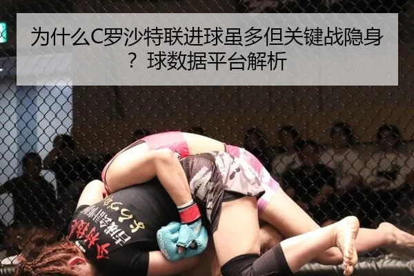 wei-shen-me-luo-sha-te-lian-jin-qiu-sui-duo-dan-guan-jian-zhan-yin-shen-qiu-shu-ju-ping-tai-jie-xi-3-101.jpg