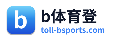 b体育登
